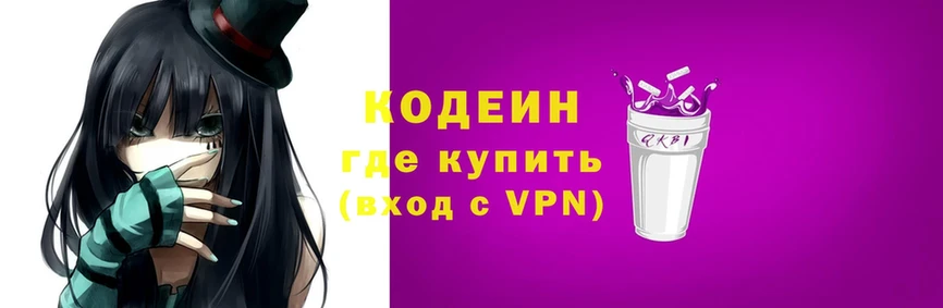 Кодеин Purple Drank  купить закладку  Бийск 